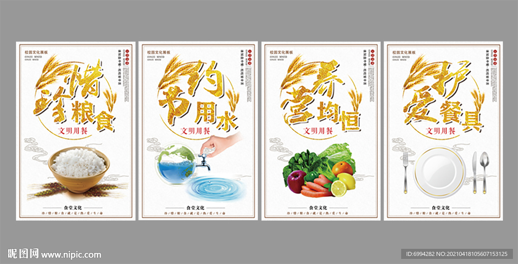 校园文化四联画