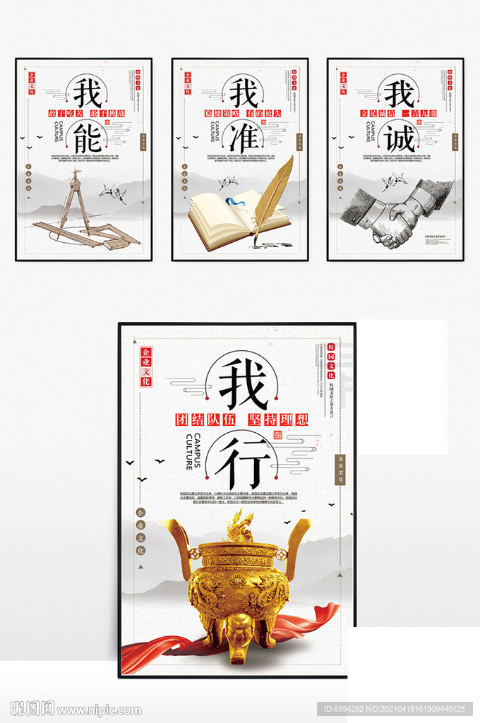 励志 文化四联画