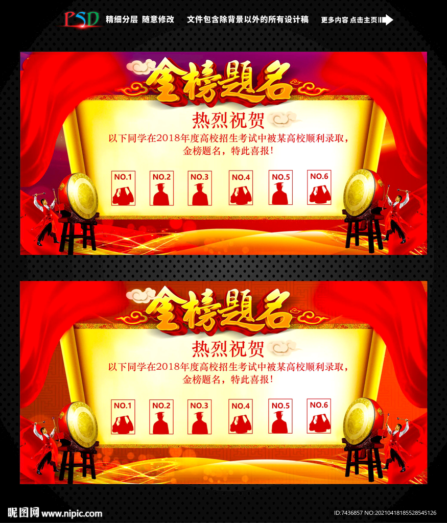 金榜提名