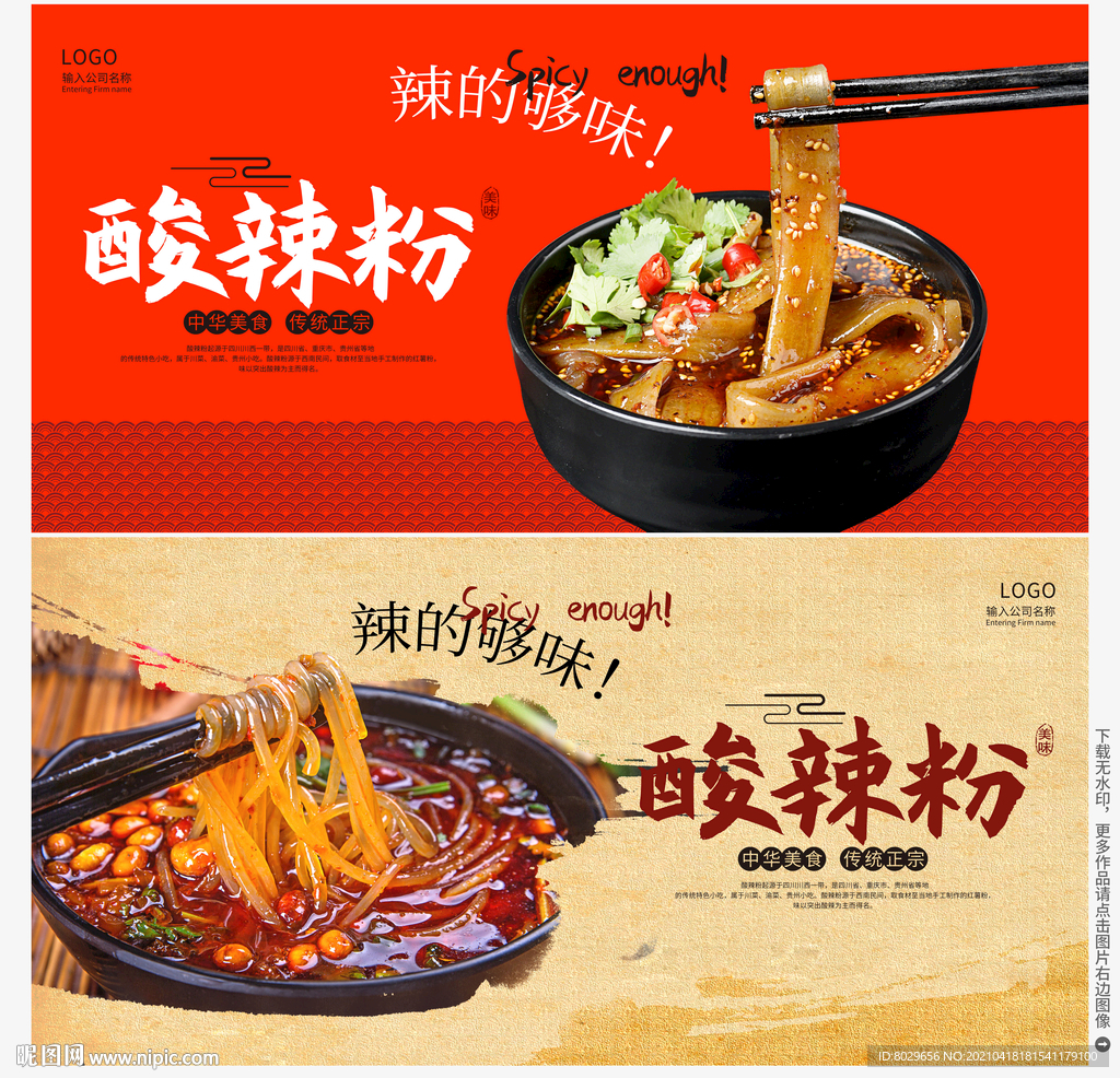 酸辣粉