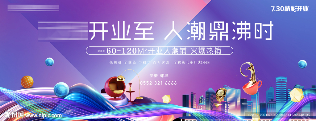 商业地产 户外