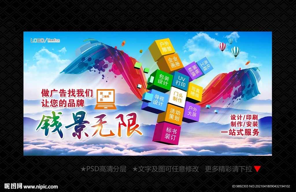 广告公司海报