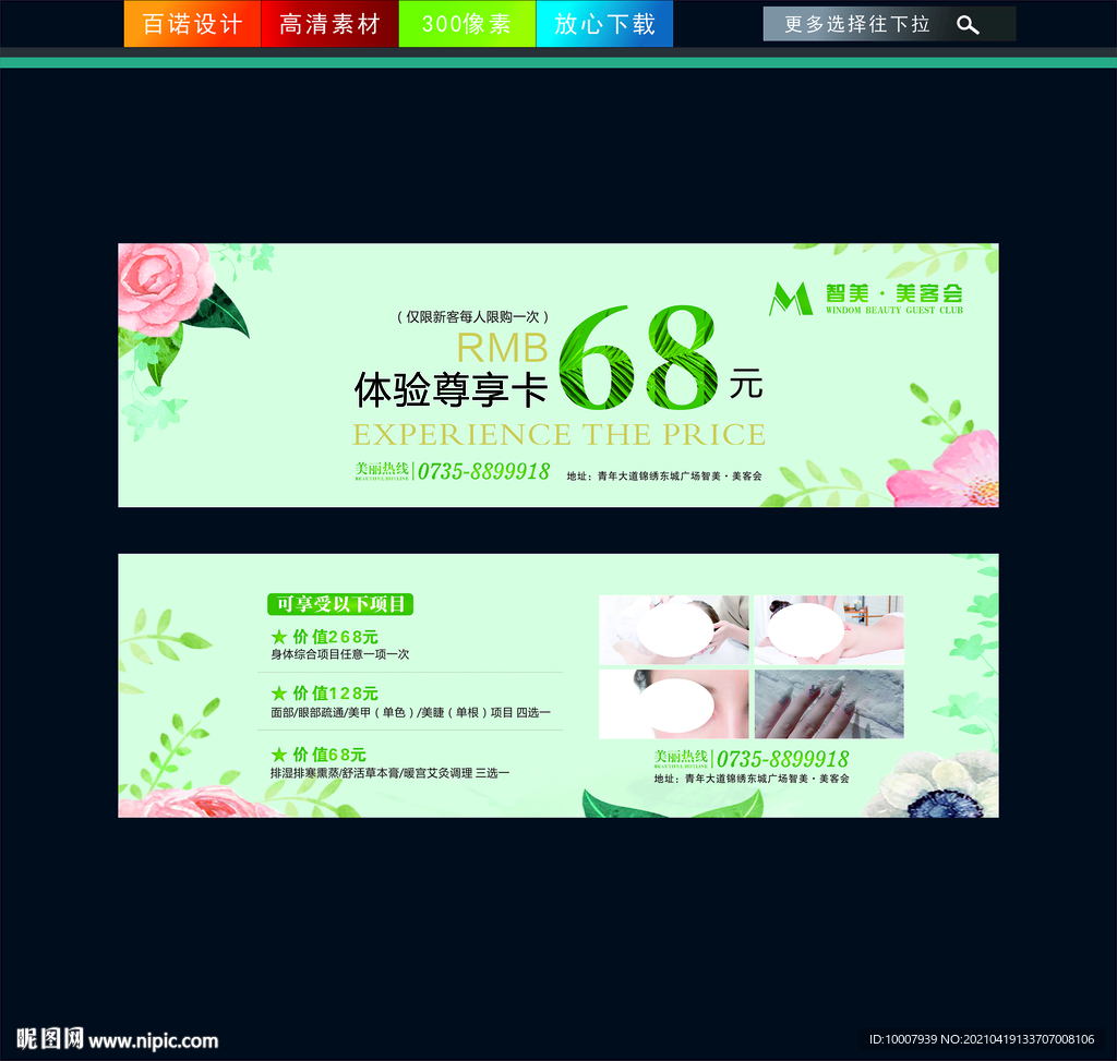美容体验卡