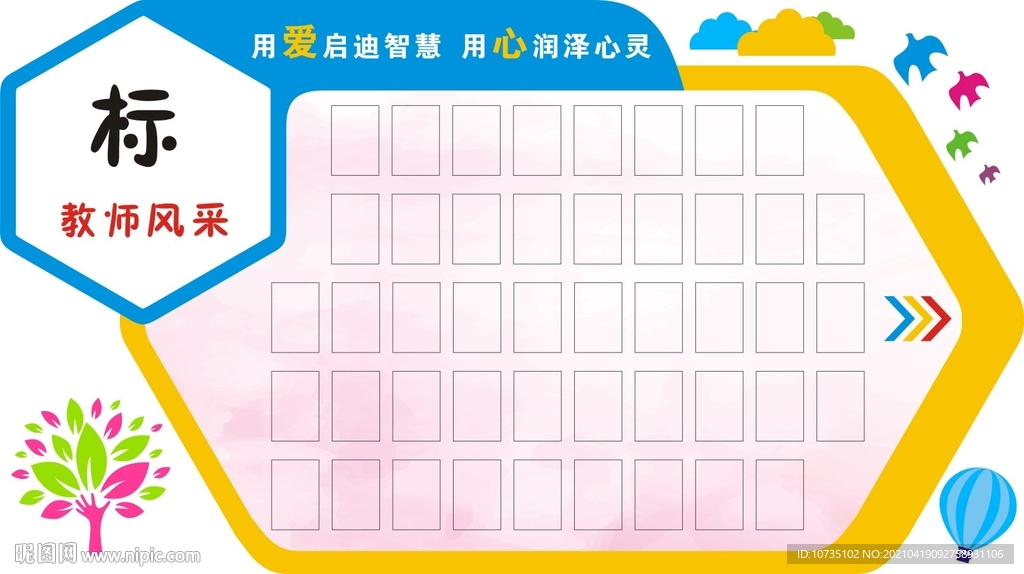 教师风采