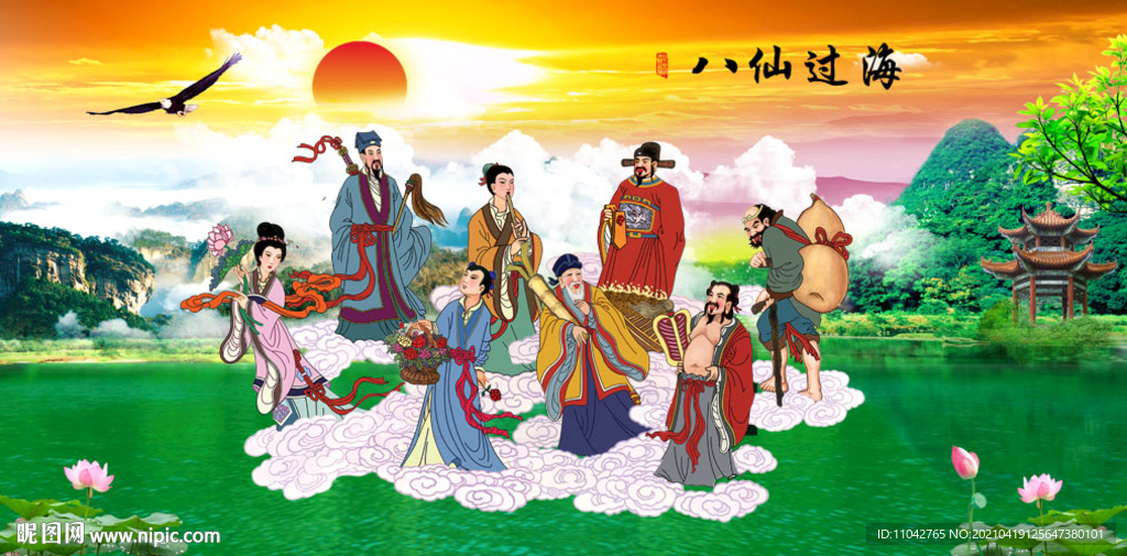 八仙过海