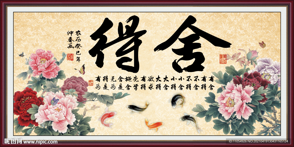 舍得毛笔字