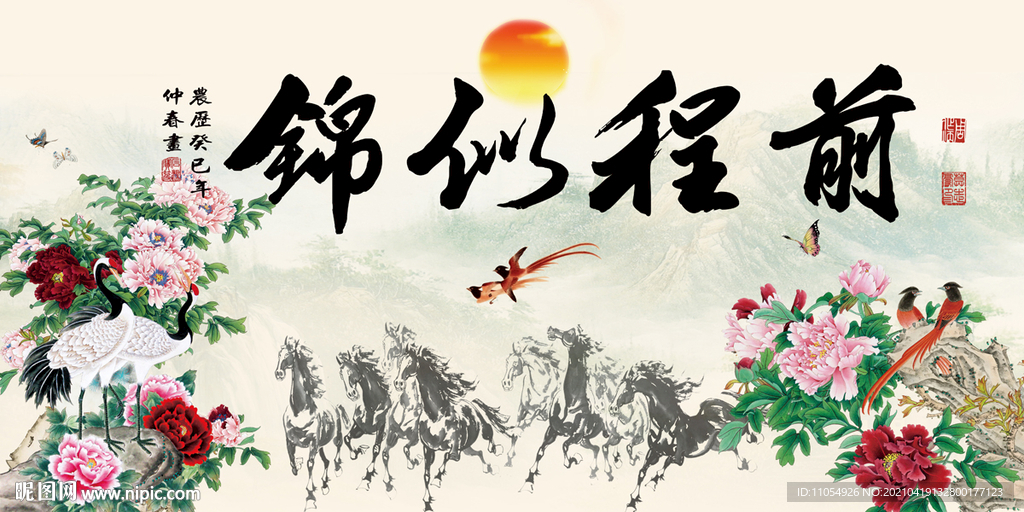 前程似锦