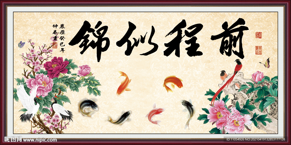 前程似锦