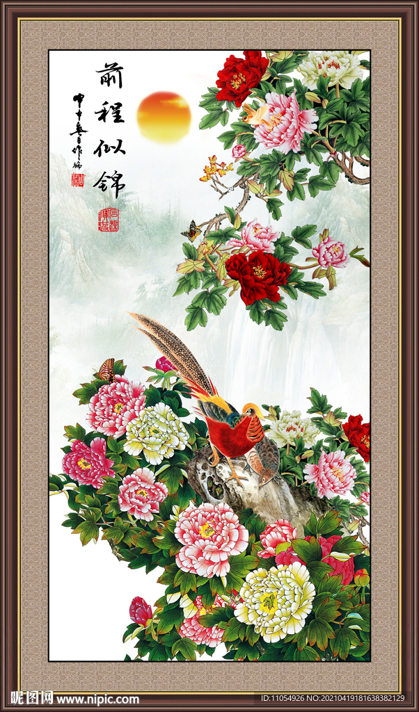 前程似锦