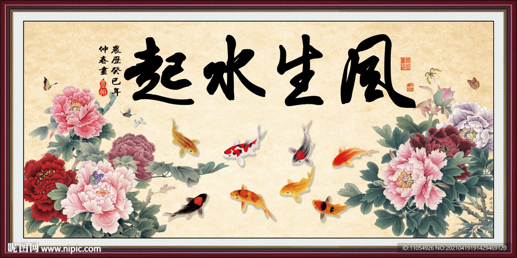 风生水起