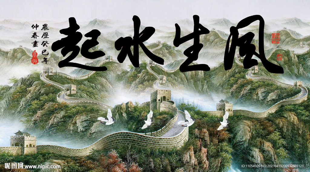风生水起