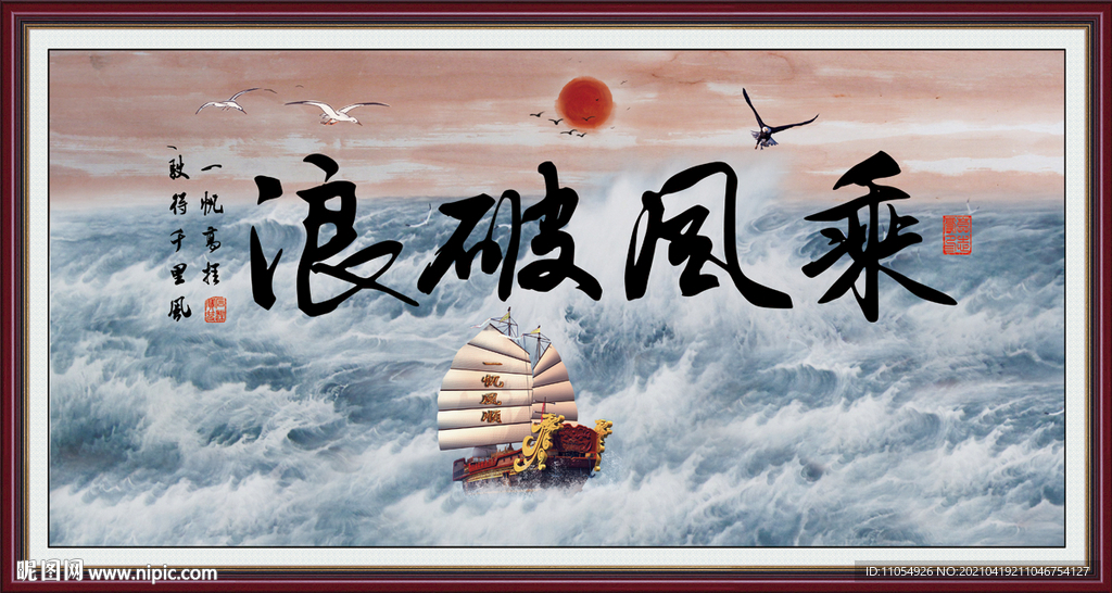 乘风破浪