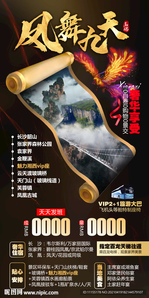 凤舞九天