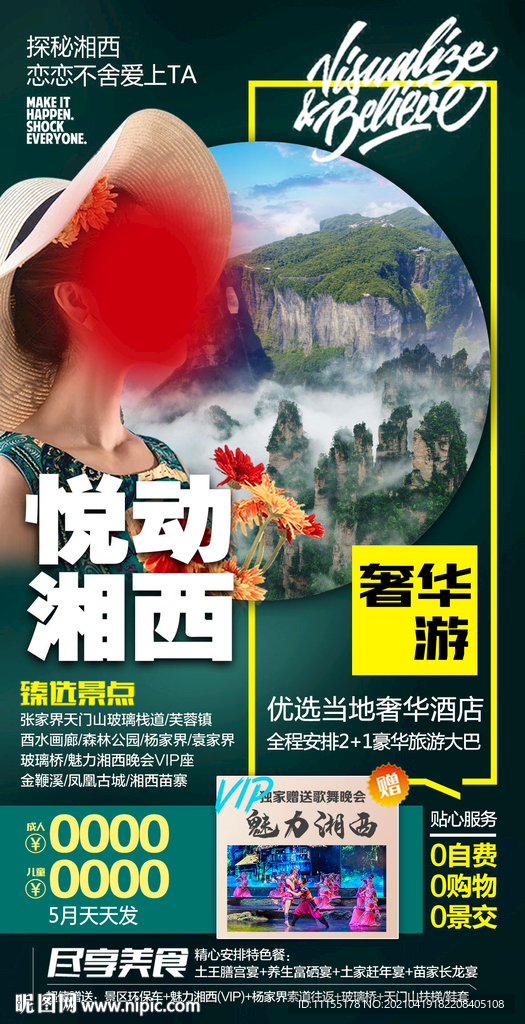 悦动湘西