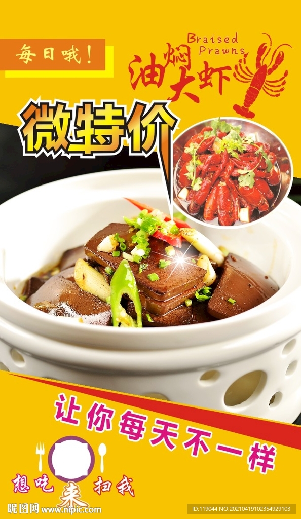 油焖大虾