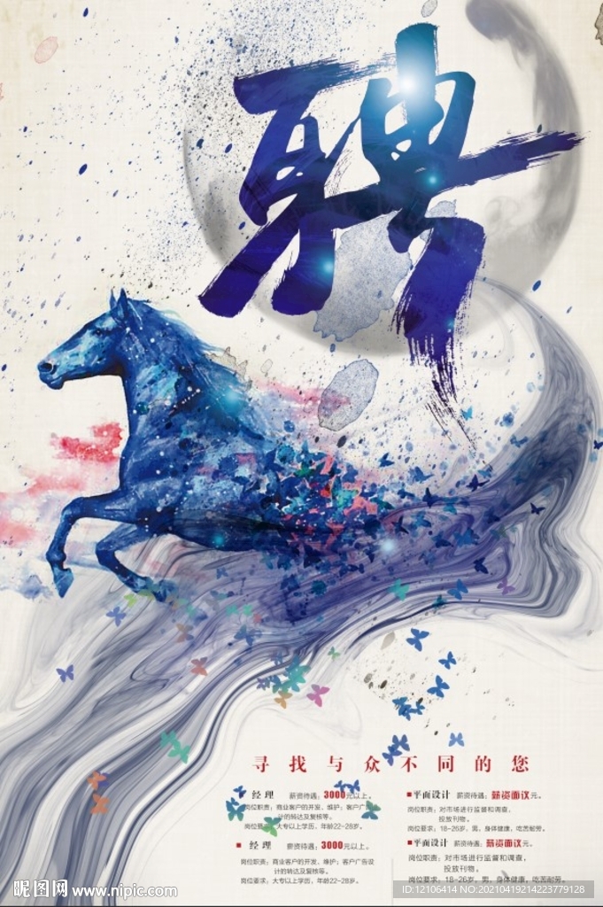招聘