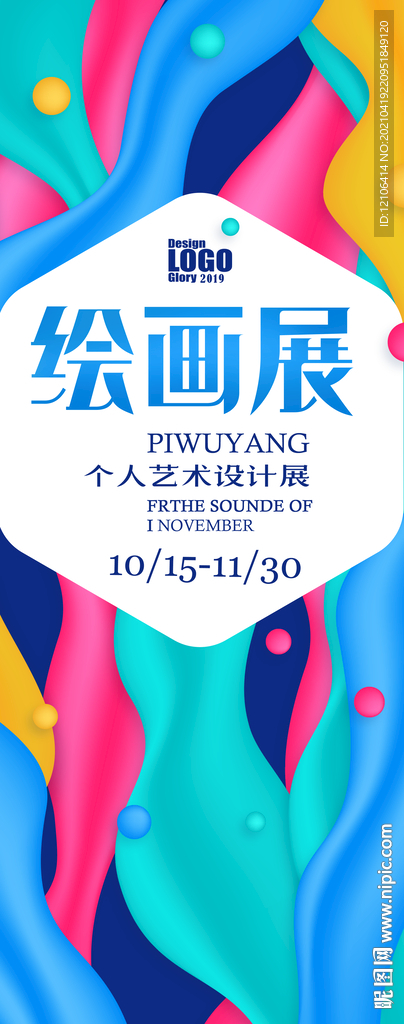 个人绘画展