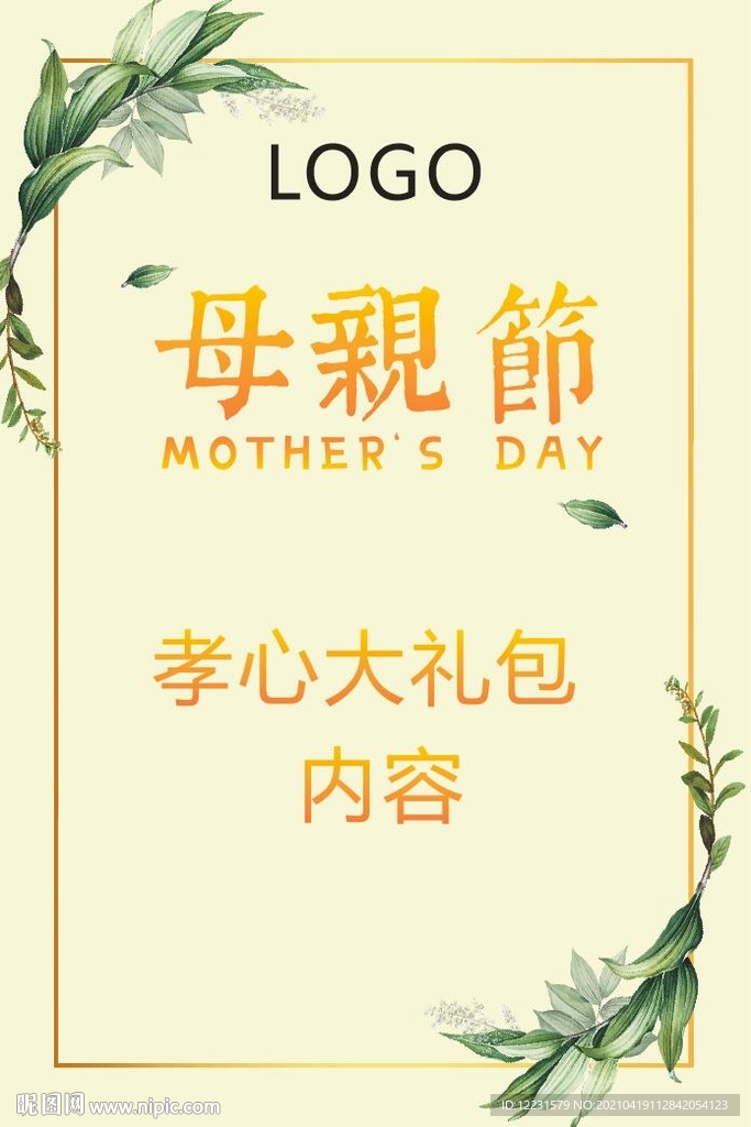 母亲节活动模板