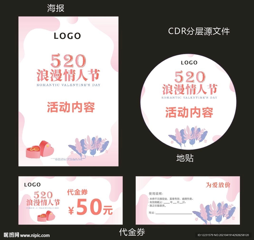 520情人节活动