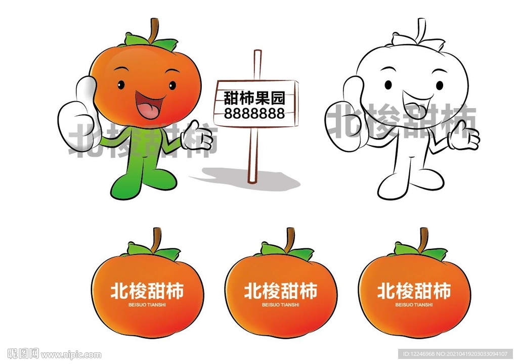 手绘柿子