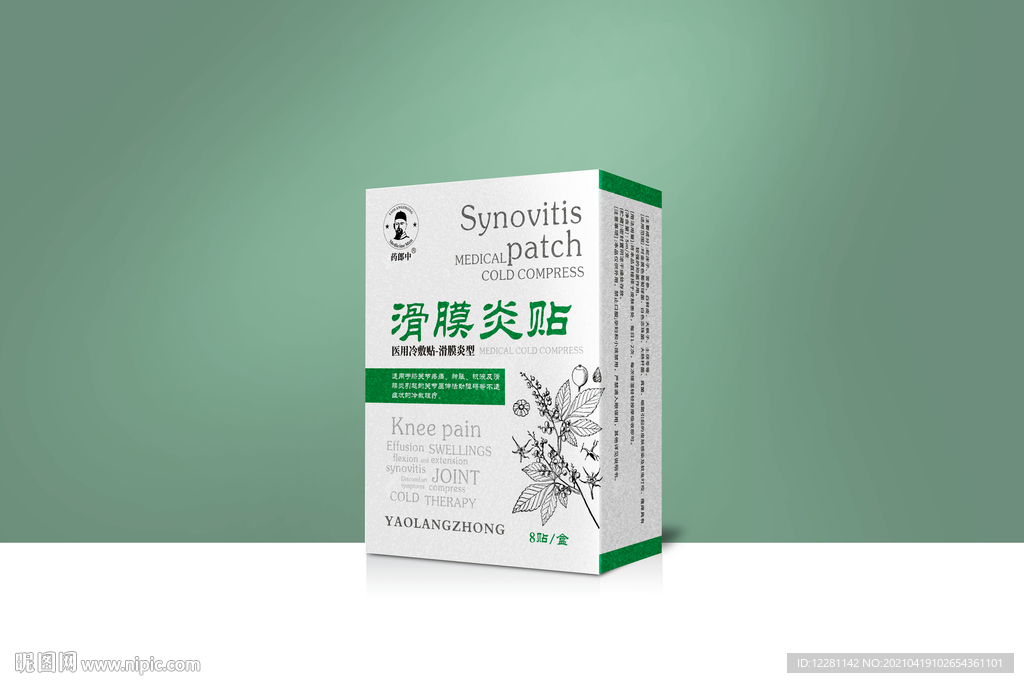 膏药包装展开图