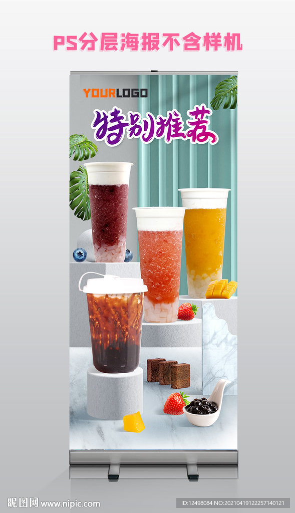 奶茶展架