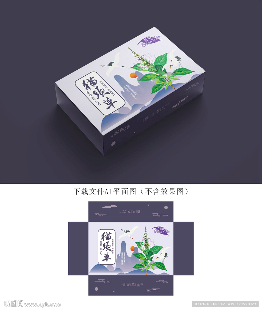 猫须草包装