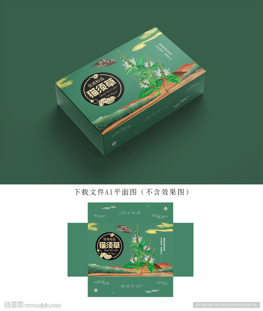 猫须草包装
