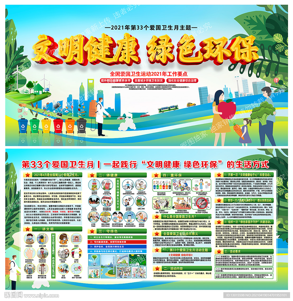 爱国卫生月