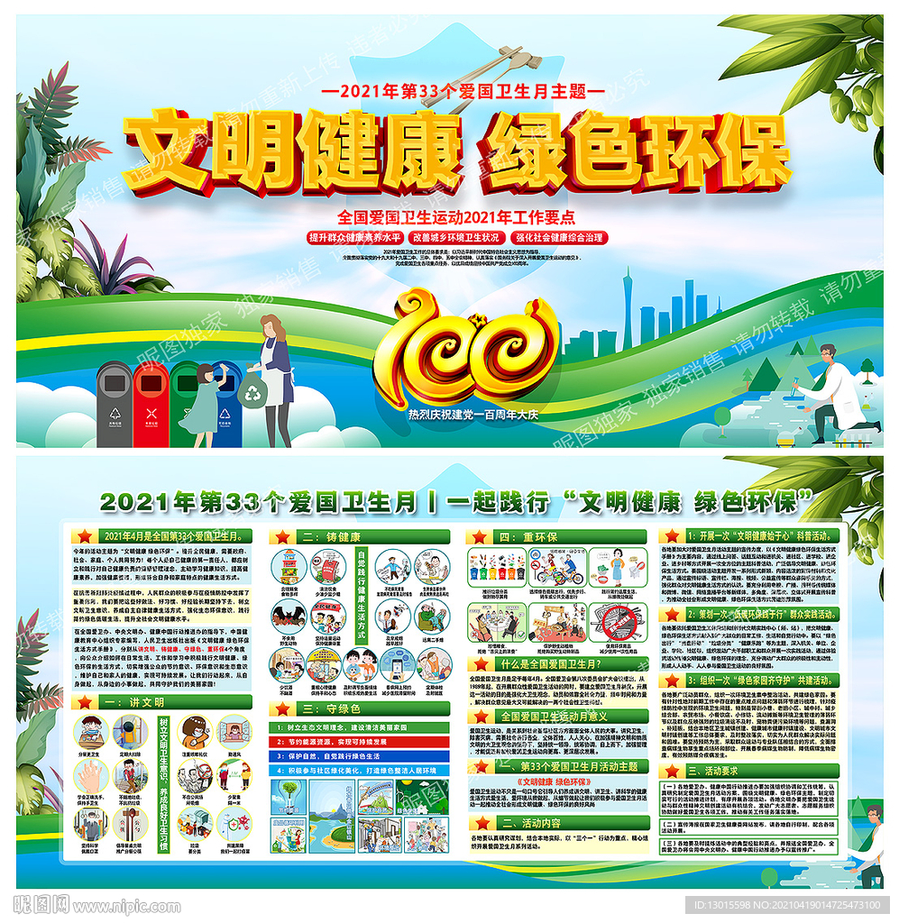 全国爱国卫生月