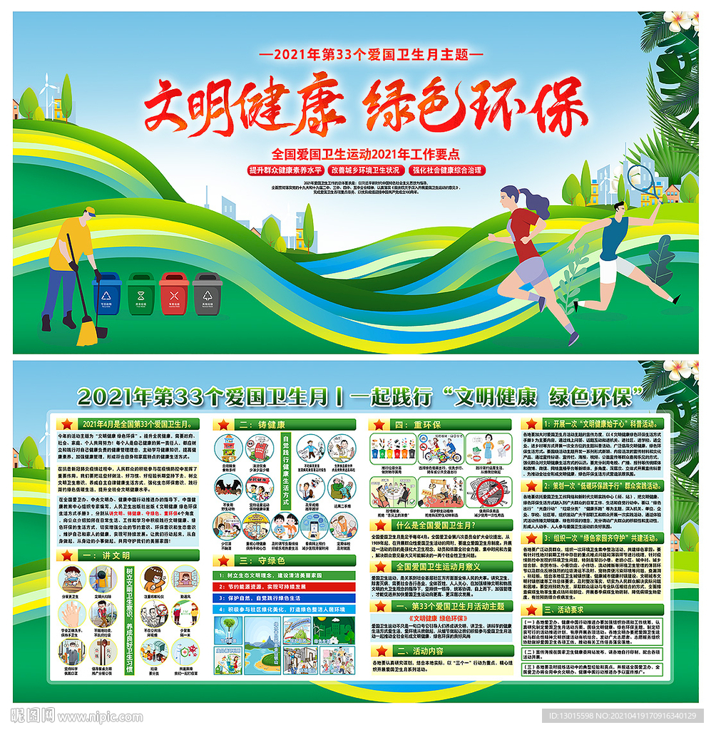 爱国卫生月