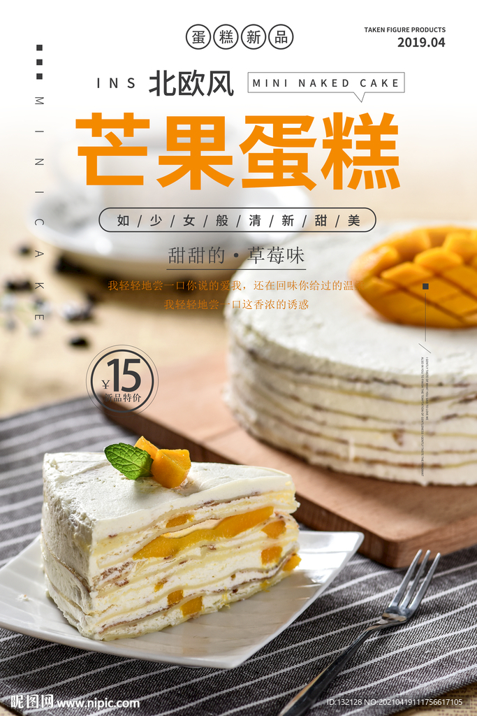 芒果蛋糕海报
