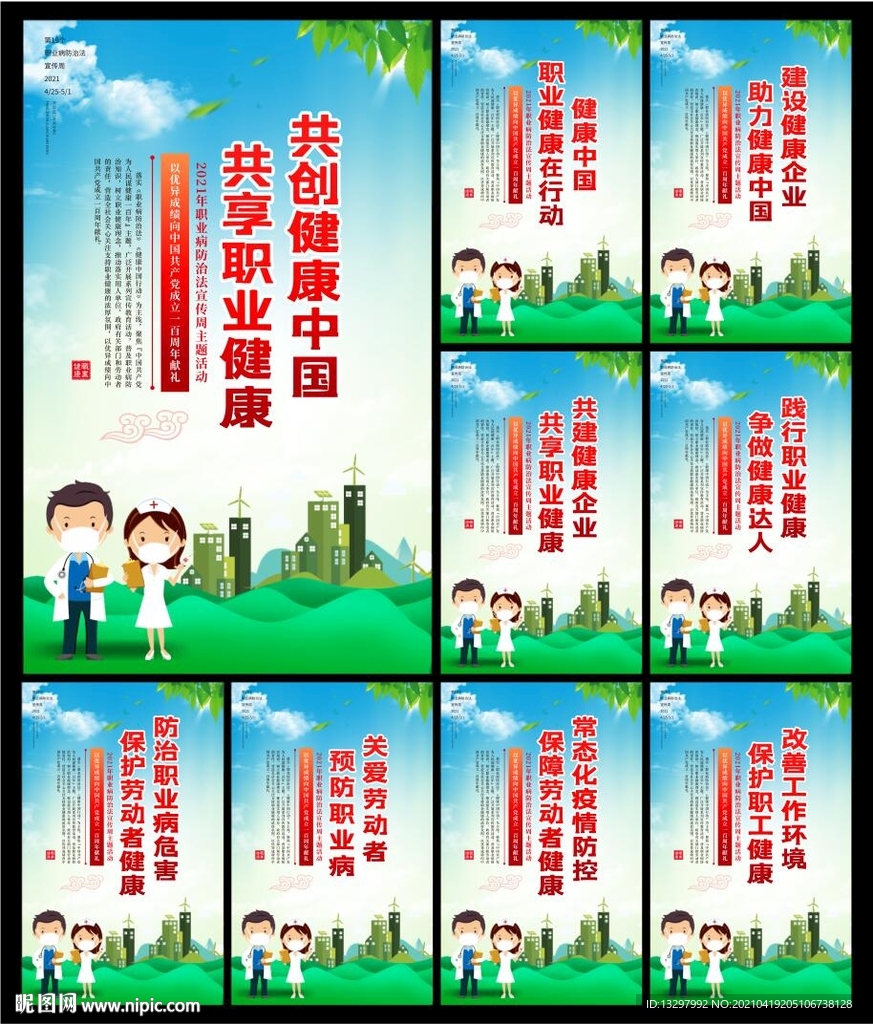 职业病防治法