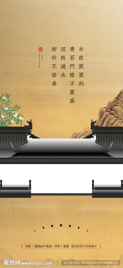 地产中式价值点海报