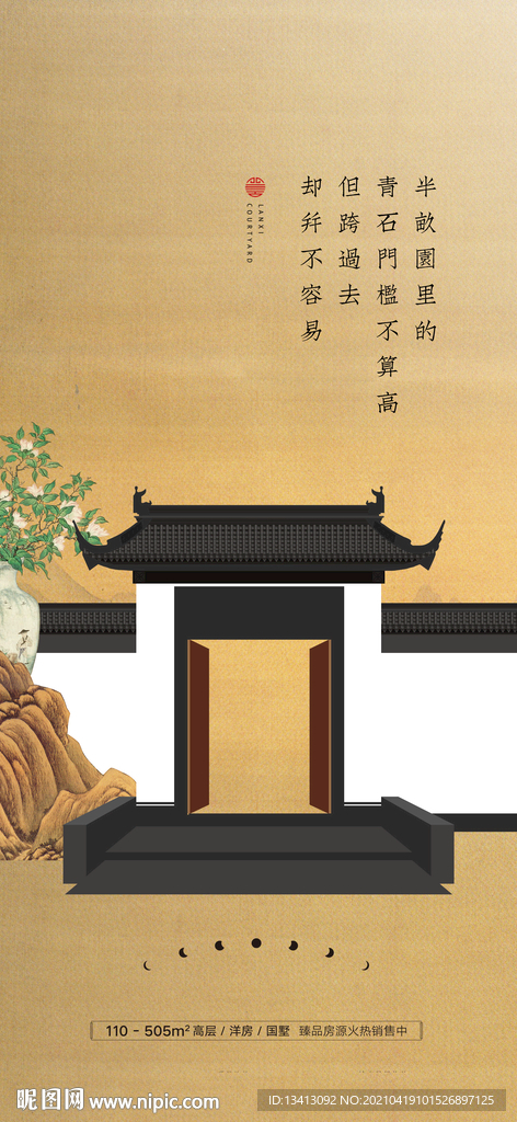地产中式价值点海报