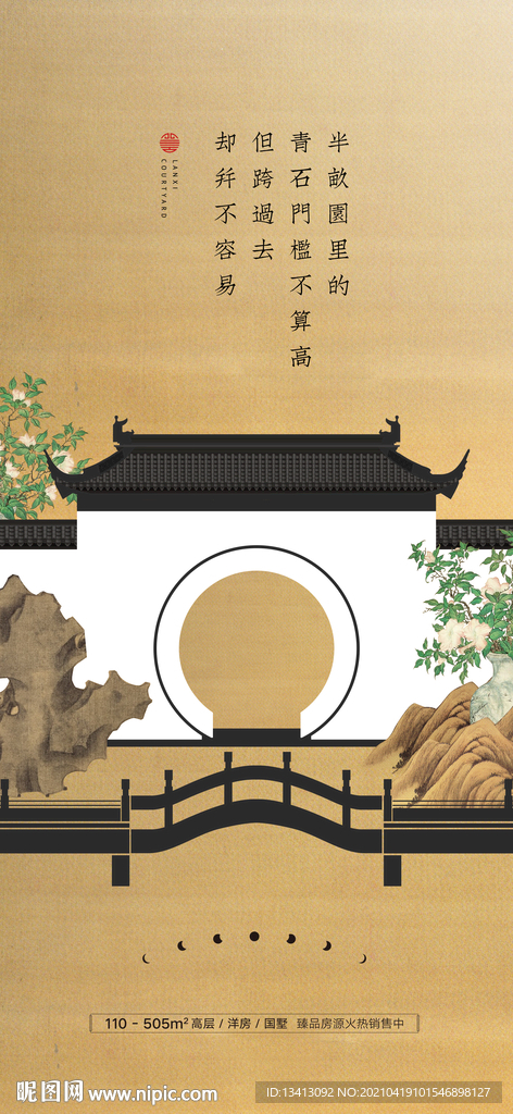 地产中式价值点海报