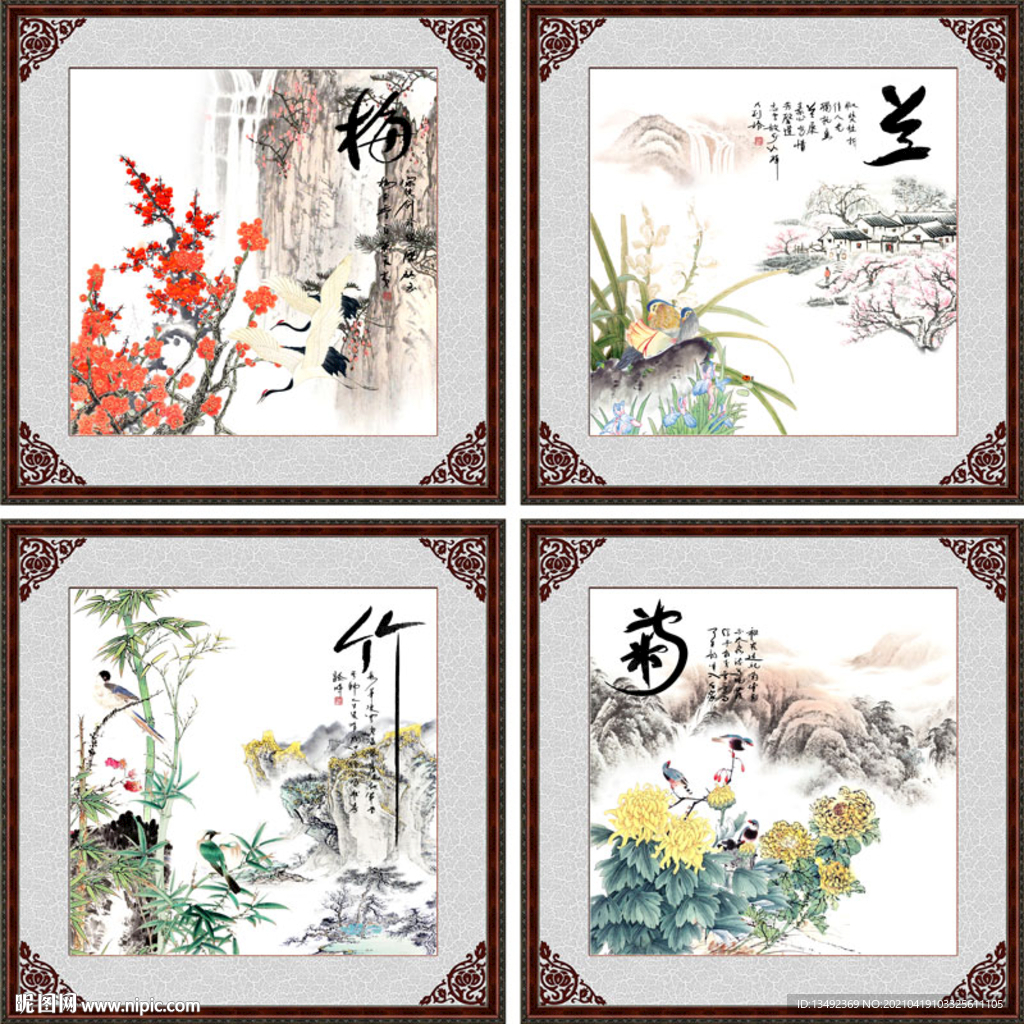 梅兰竹菊