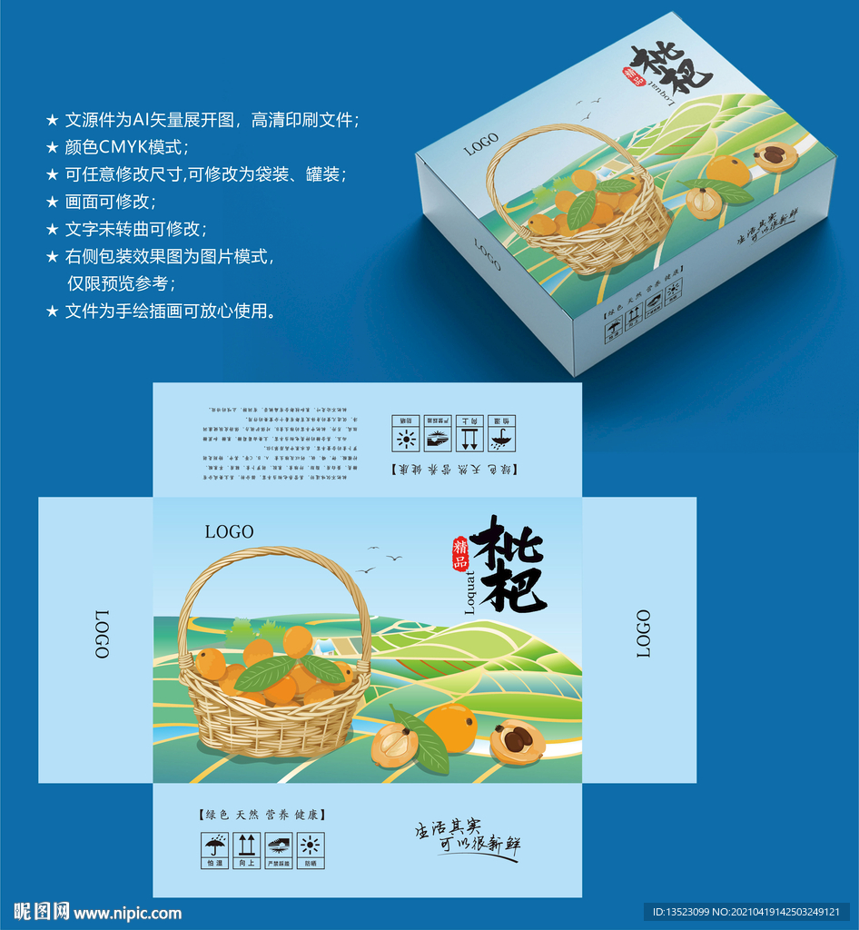 枇杷包装 水果盒子