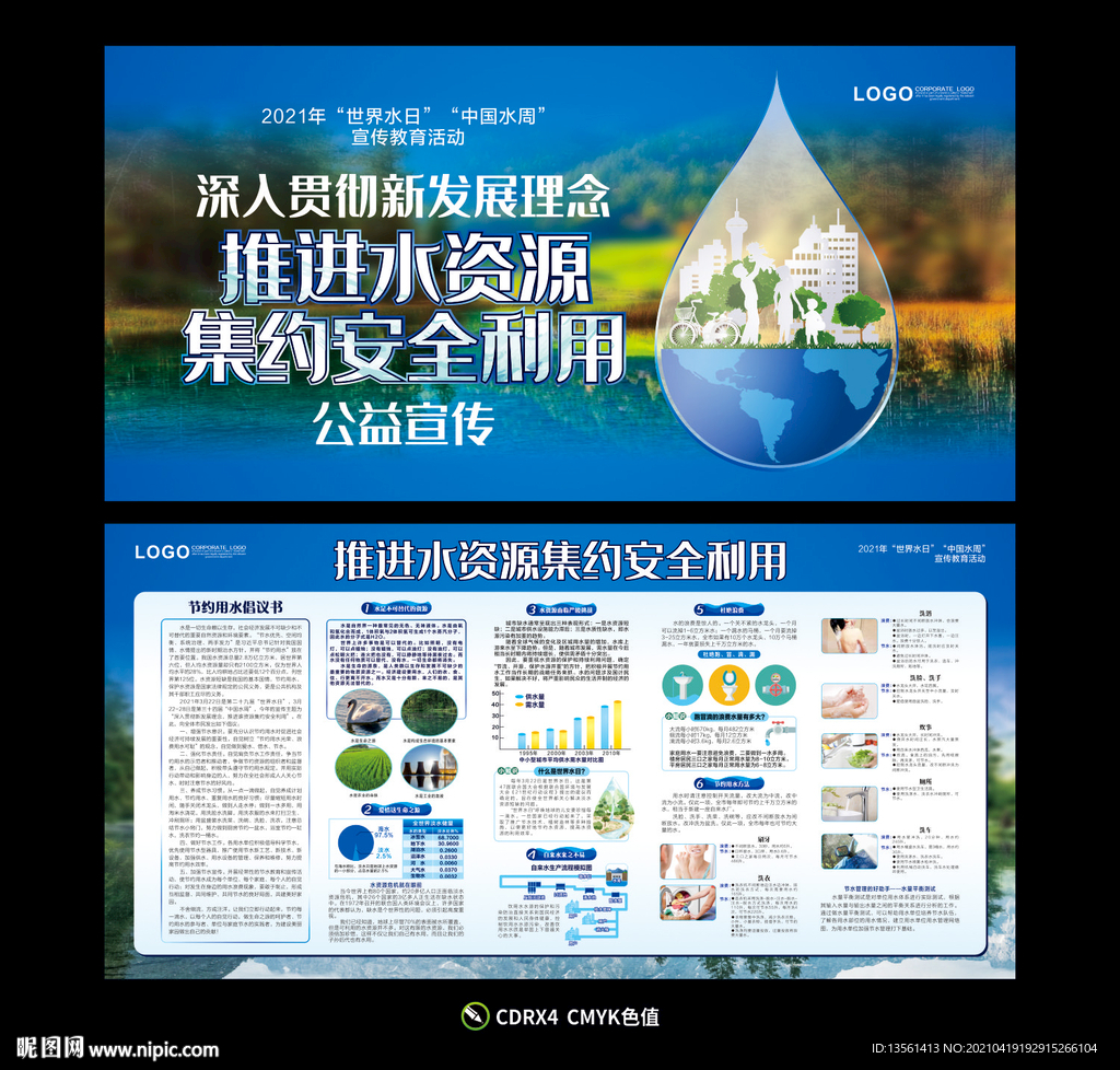 节约用水