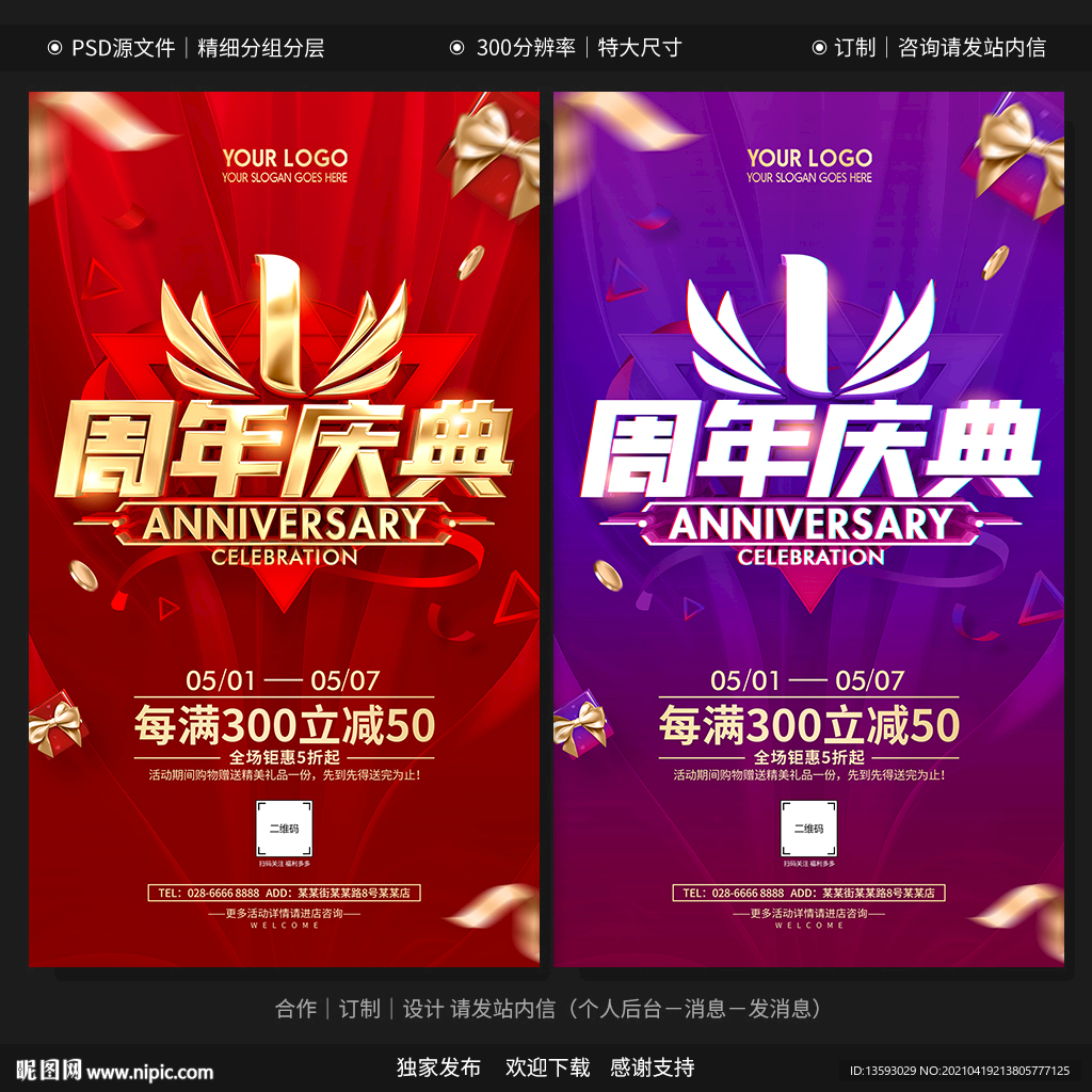 1周年庆