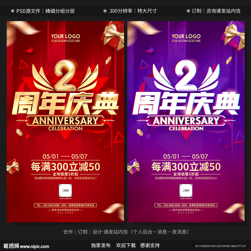 2周年庆
