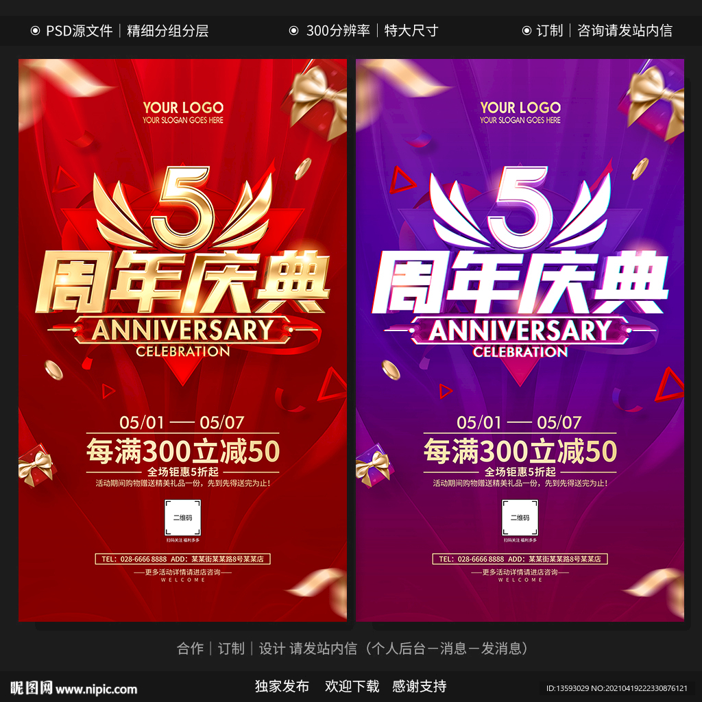 5周年庆