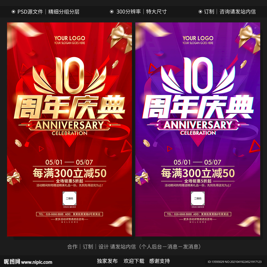 10周年庆