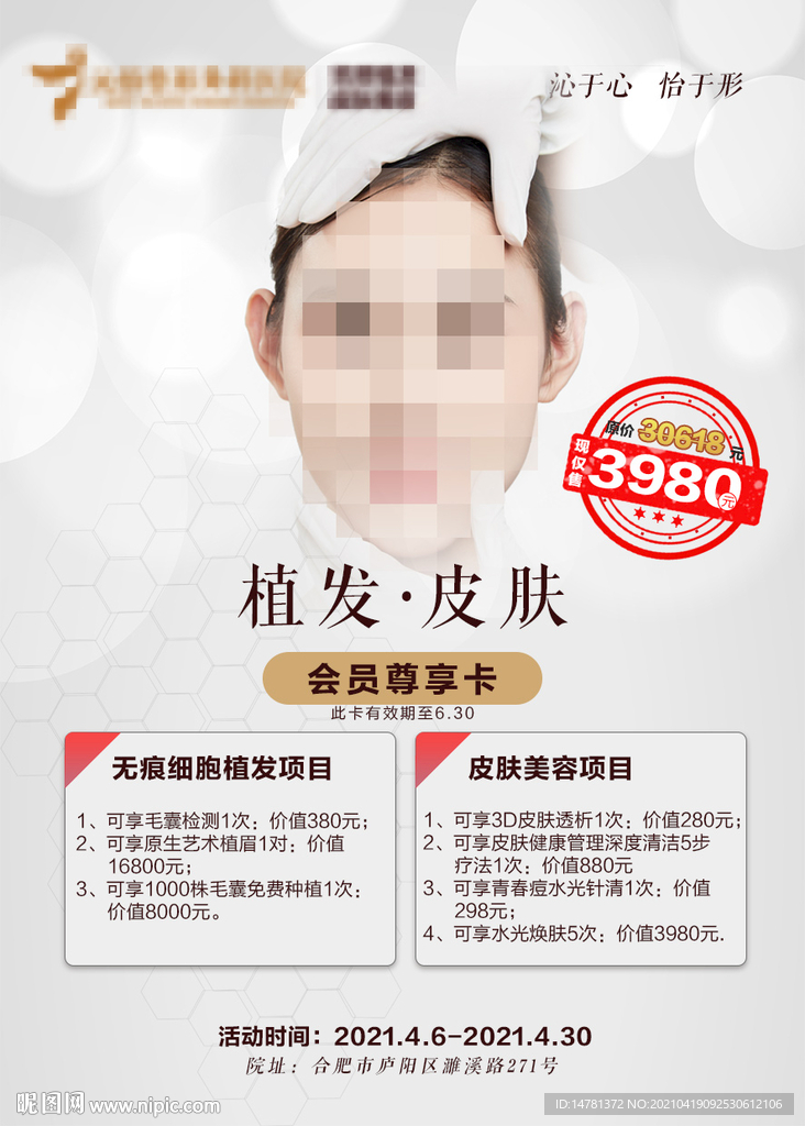 皮肤台卡 简洁大气