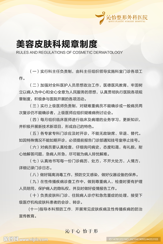 简洁大气科室制度 医美