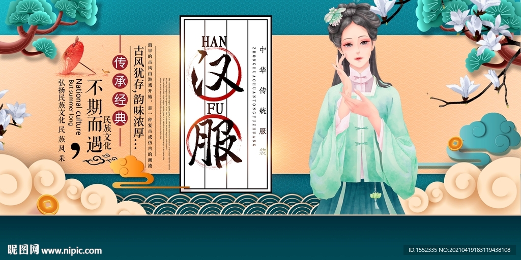汉服