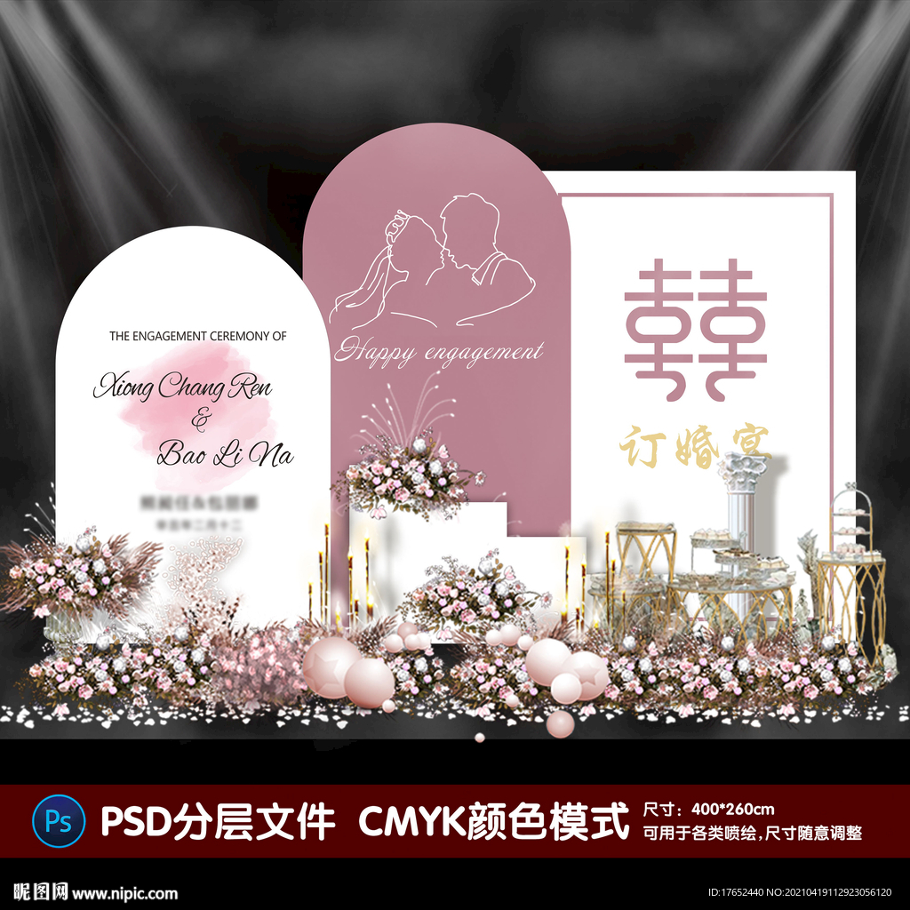 订婚宴