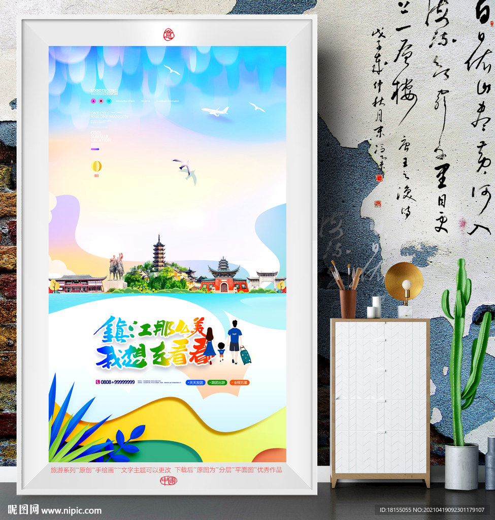 镇江
