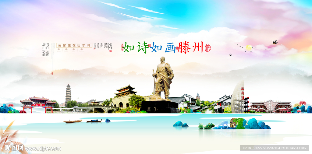 滕州
