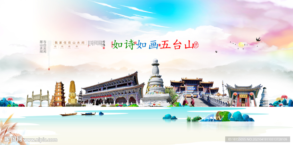 五台山